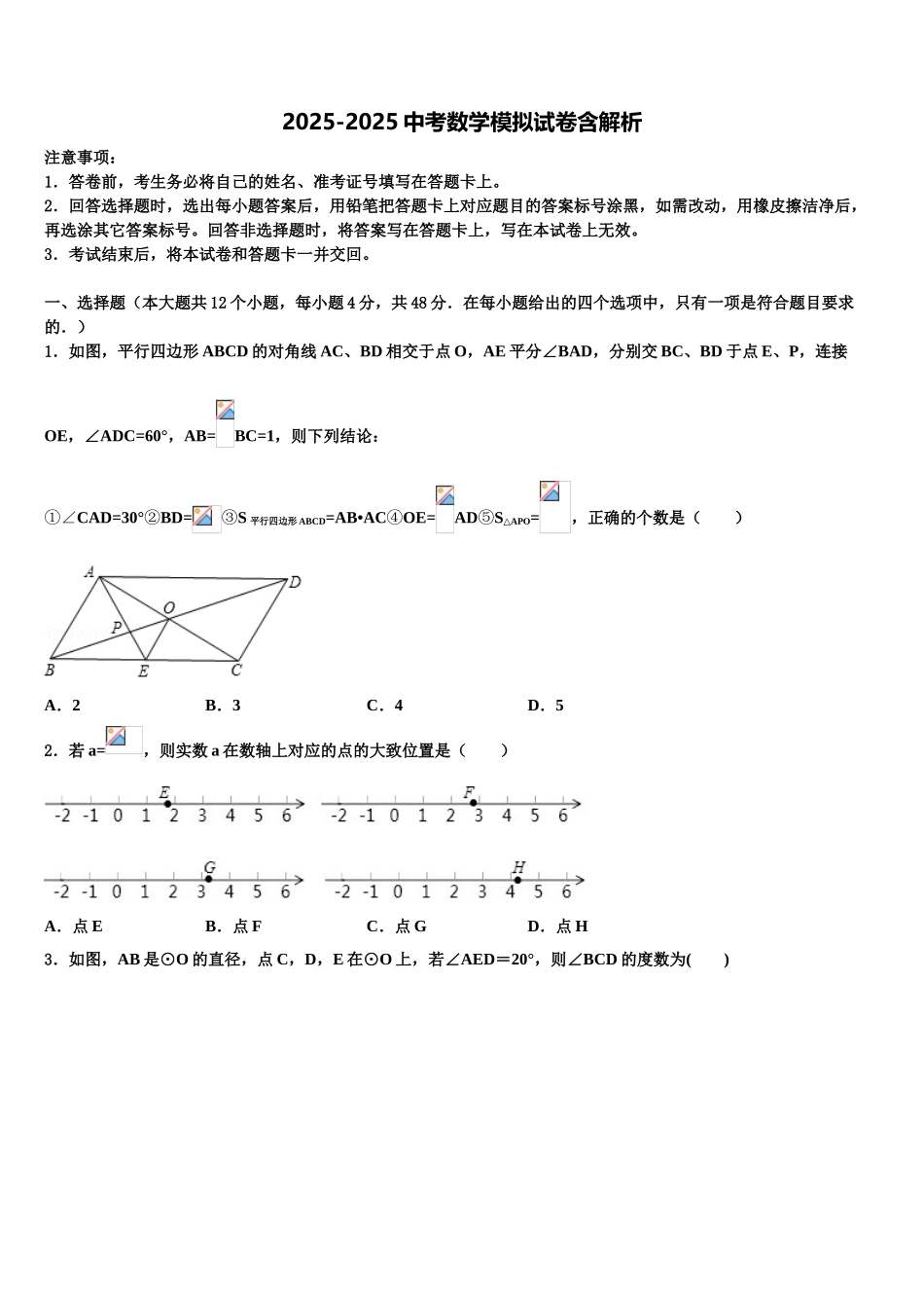 广东省惠州市惠东县达标名校中考数学模拟预测试卷含解析_第1页