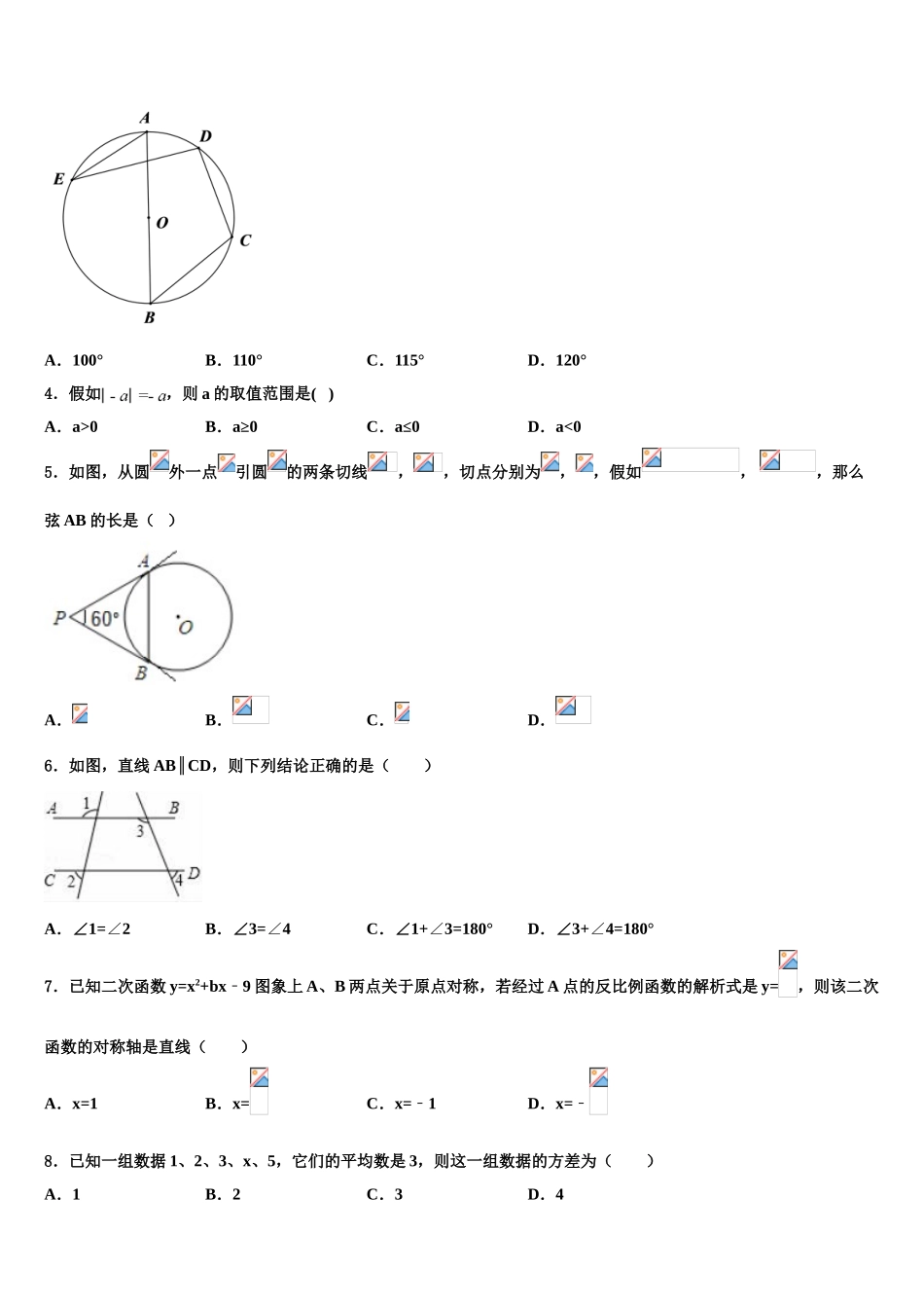 广东省惠州市惠东县达标名校中考数学模拟预测试卷含解析_第2页