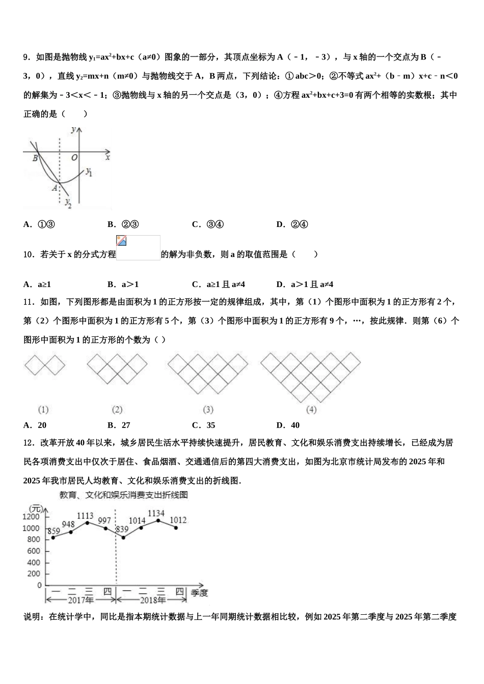 广东省惠州市惠东县达标名校中考数学模拟预测试卷含解析_第3页