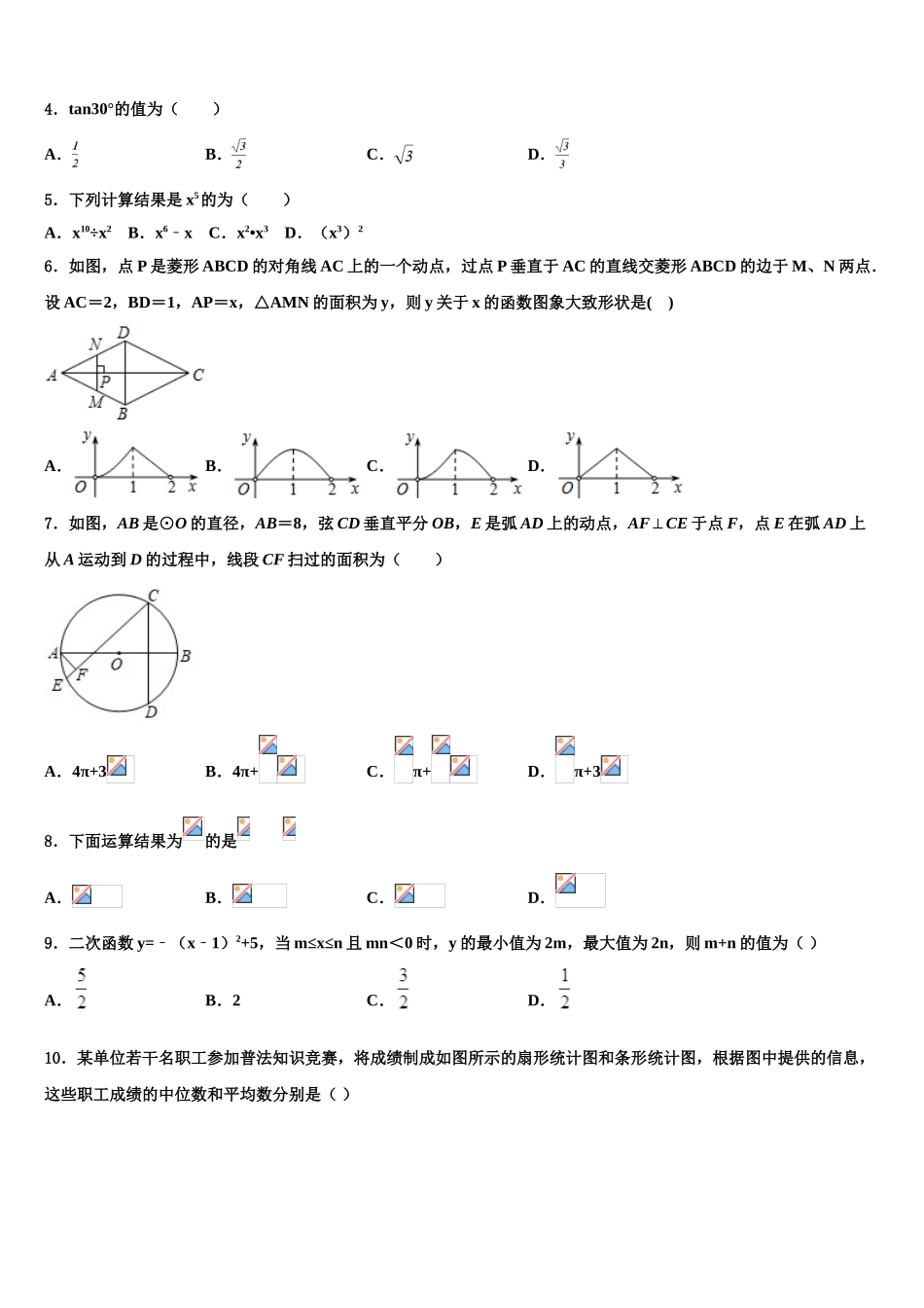 广东省惠州市惠城区中考数学押题卷含解析_第2页