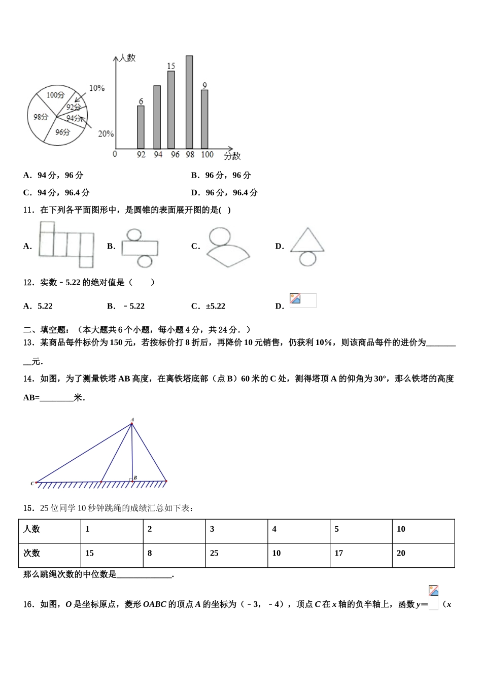 广东省惠州市惠城区中考数学押题卷含解析_第3页