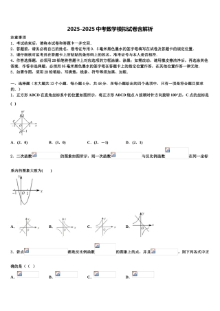 广东省惠州市惠城区中考数学押题卷含解析