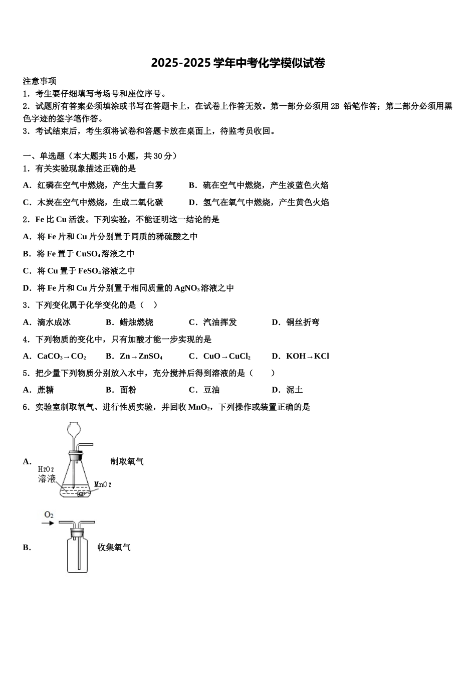 广东省惠州市惠州一中中考化学最后冲刺模拟试卷含解析_第1页