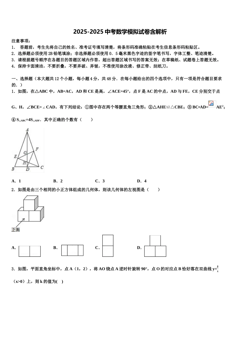 广东省惠州市惠东县达标名校中考数学考试模拟冲刺卷含解析_第1页
