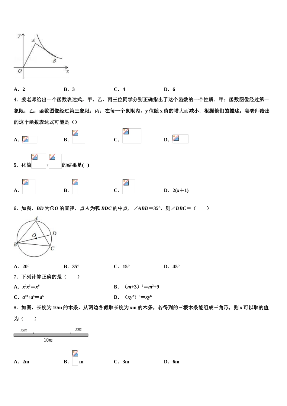 广东省惠州市惠东县达标名校中考数学考试模拟冲刺卷含解析_第2页