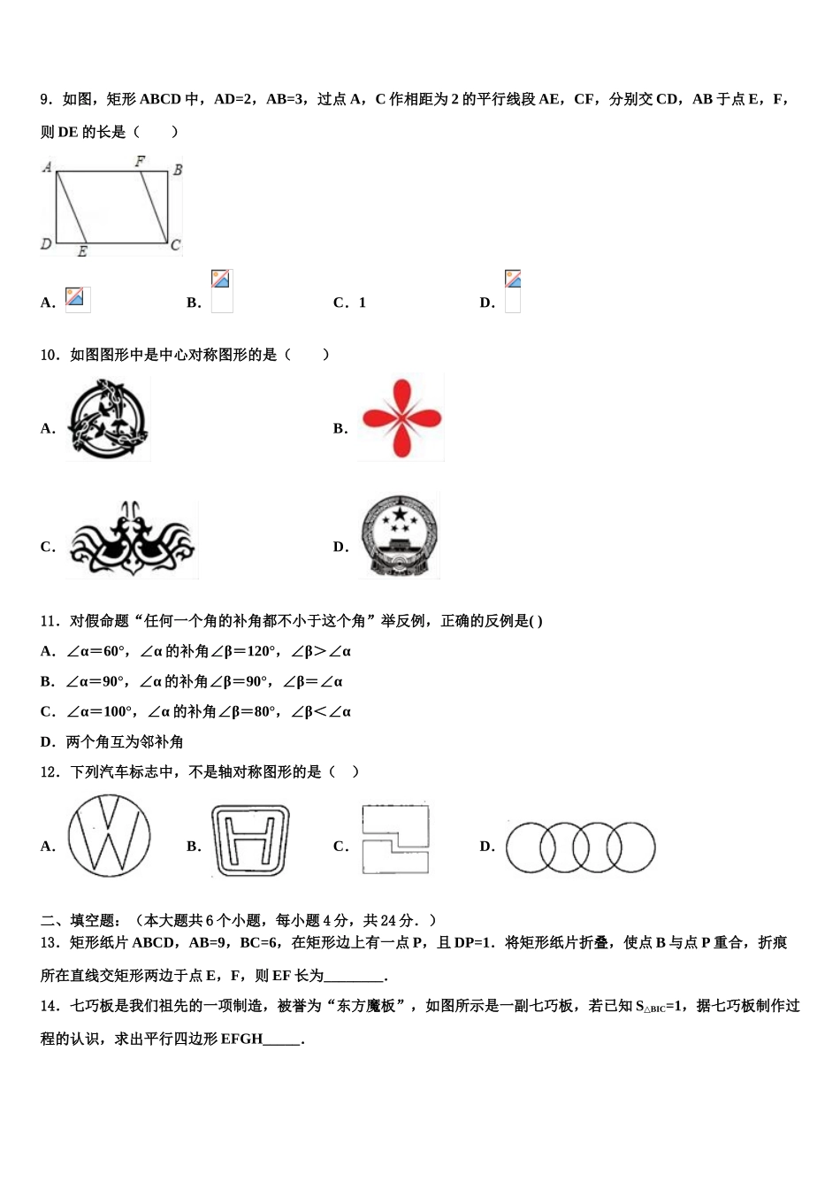 广东省惠州市惠东县达标名校中考数学考试模拟冲刺卷含解析_第3页