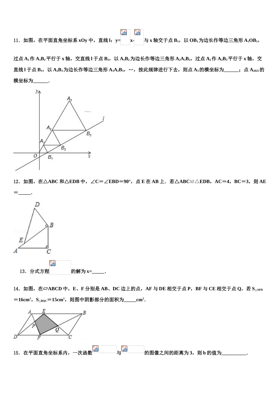 广东省惠州市惠城区第一中学毕业升学考试模拟卷数学卷含解析_第3页