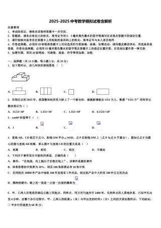 广东省惠州市惠城区第一中学毕业升学考试模拟卷数学卷含解析