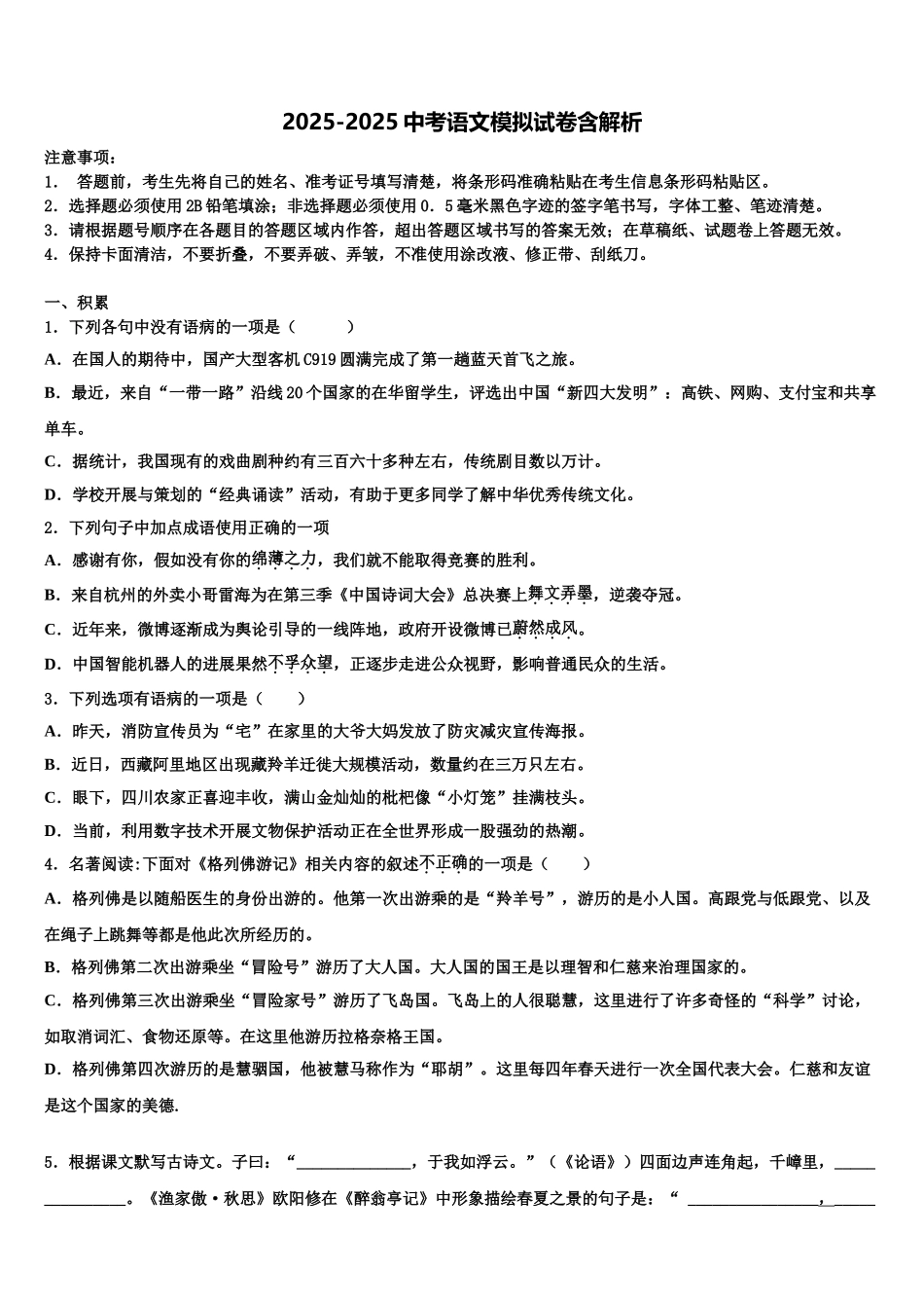 广东省惠州市惠东县达标名校中考语文五模试卷含解析_第1页