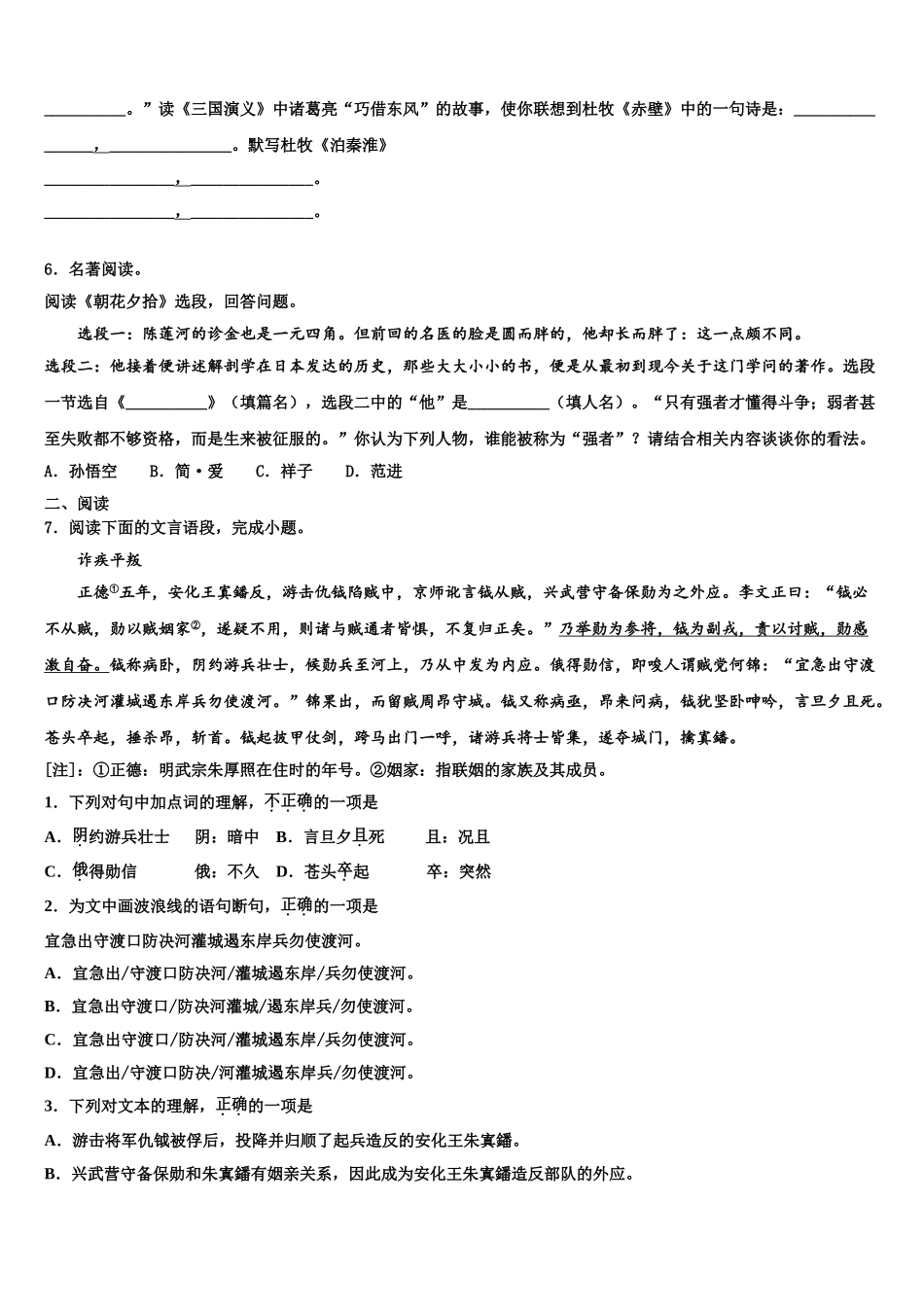 广东省惠州市惠东县达标名校中考语文五模试卷含解析_第2页