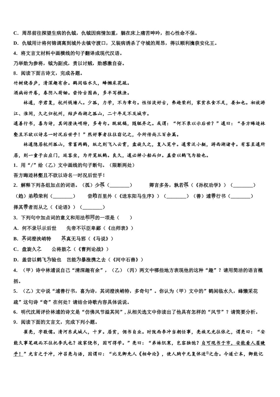 广东省惠州市惠东县达标名校中考语文五模试卷含解析_第3页