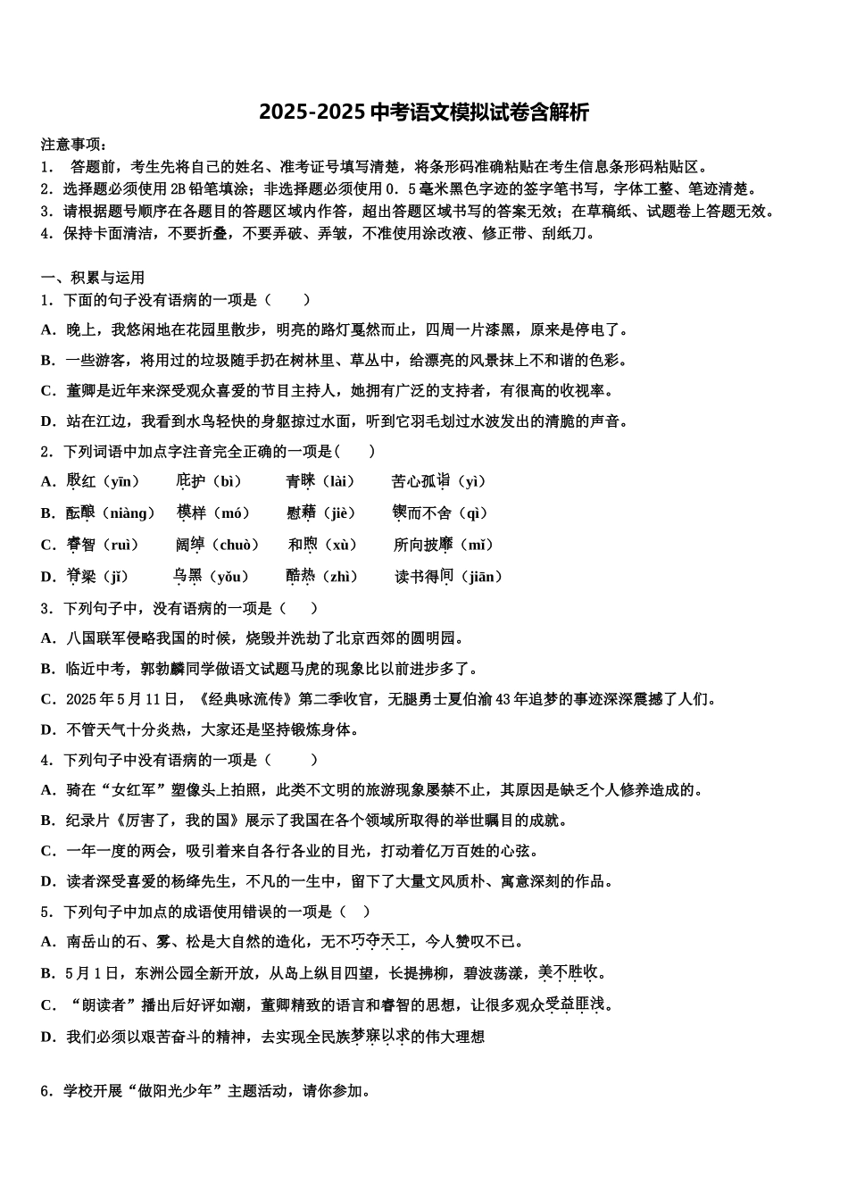 广东省惠州市惠城区中考考前最后一卷语文试卷含解析_第1页