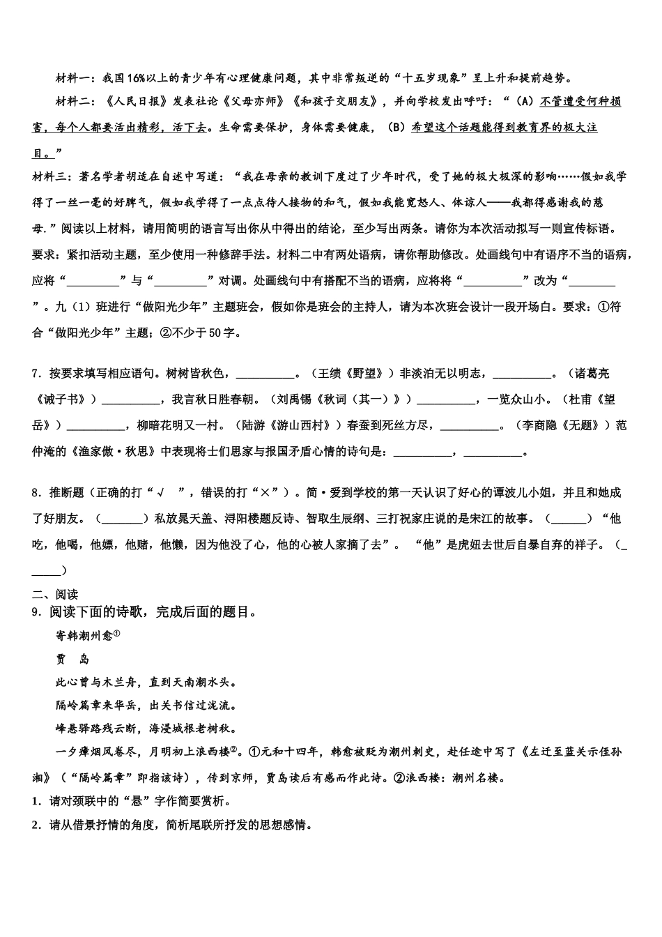 广东省惠州市惠城区中考考前最后一卷语文试卷含解析_第2页