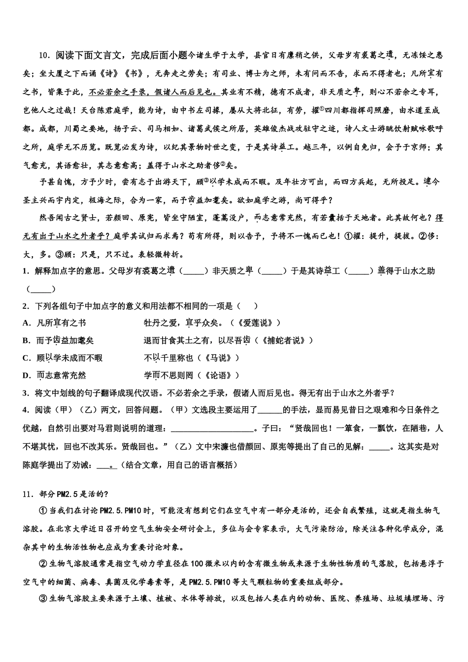 广东省惠州市惠城区中考考前最后一卷语文试卷含解析_第3页