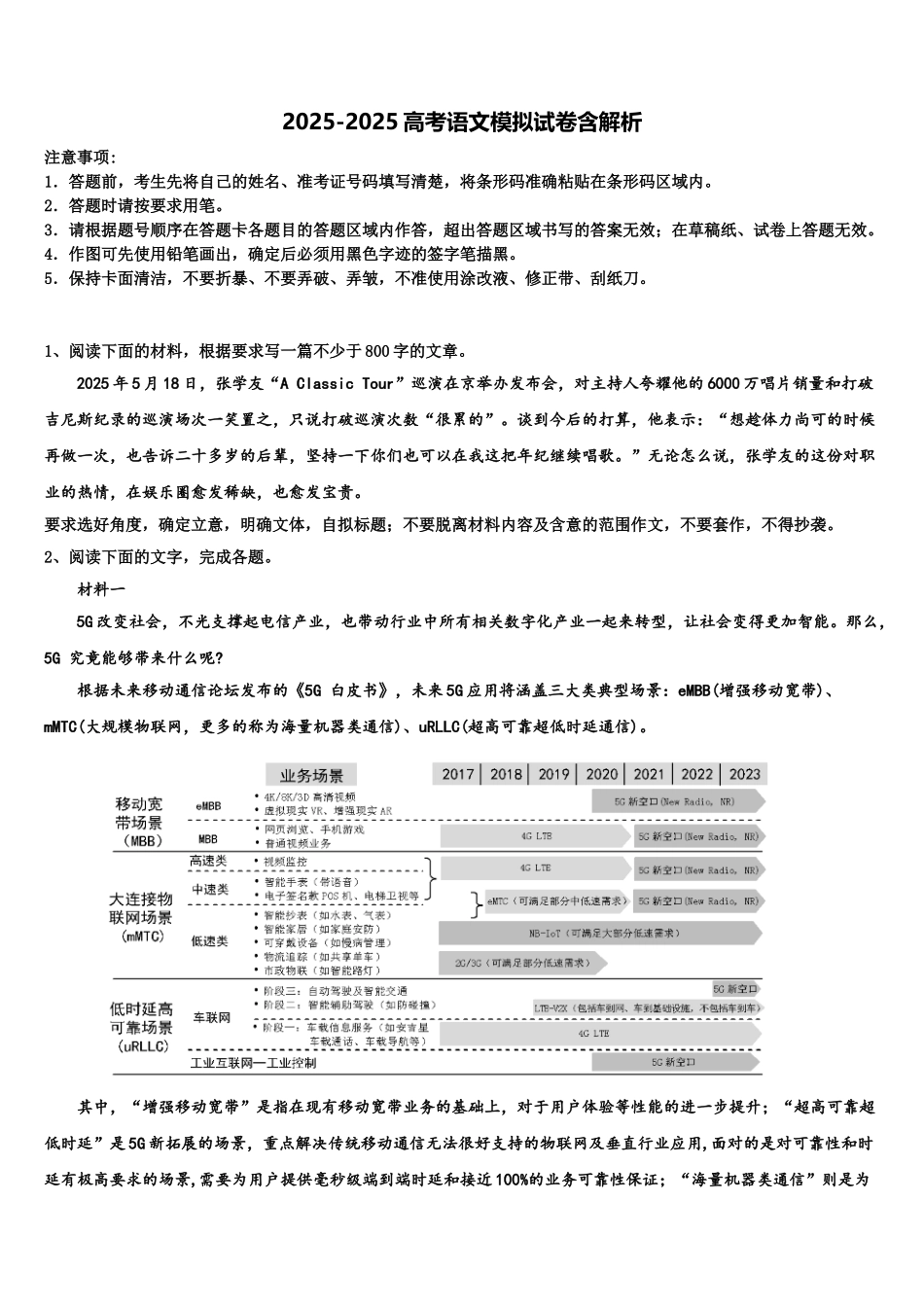 广东省惠州市惠州中学高三六校第一次联考语文试卷含解析_第1页
