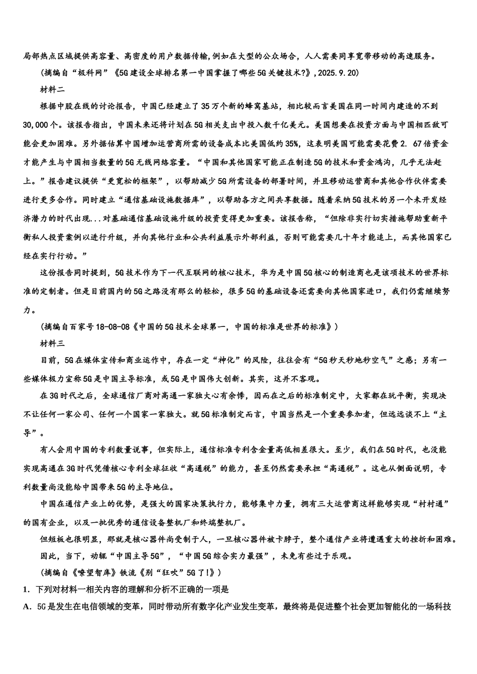 广东省惠州市惠州中学高三六校第一次联考语文试卷含解析_第2页