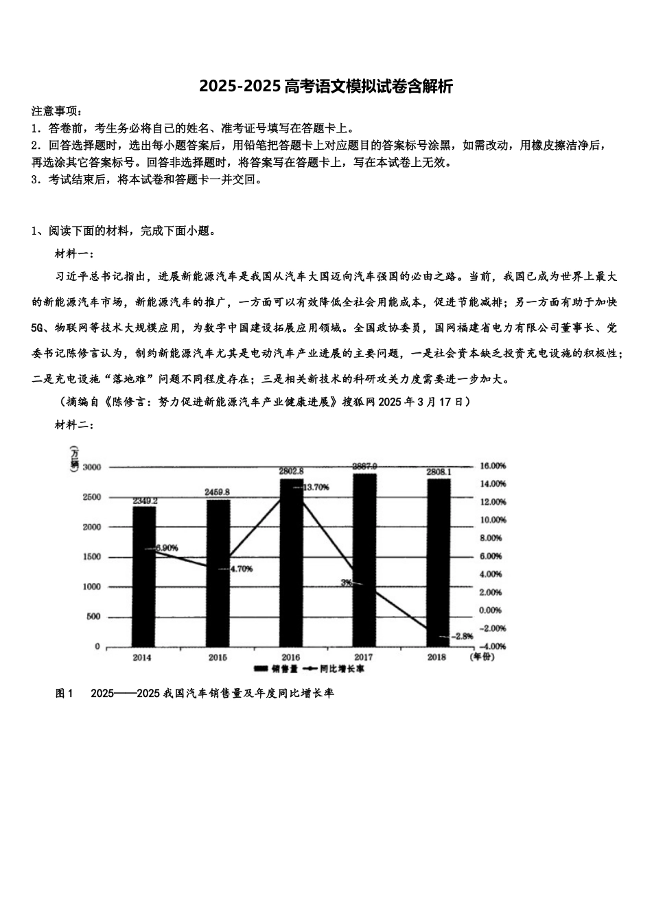 广东省惠州市惠港中学高考冲刺语文模拟试题含解析_第1页