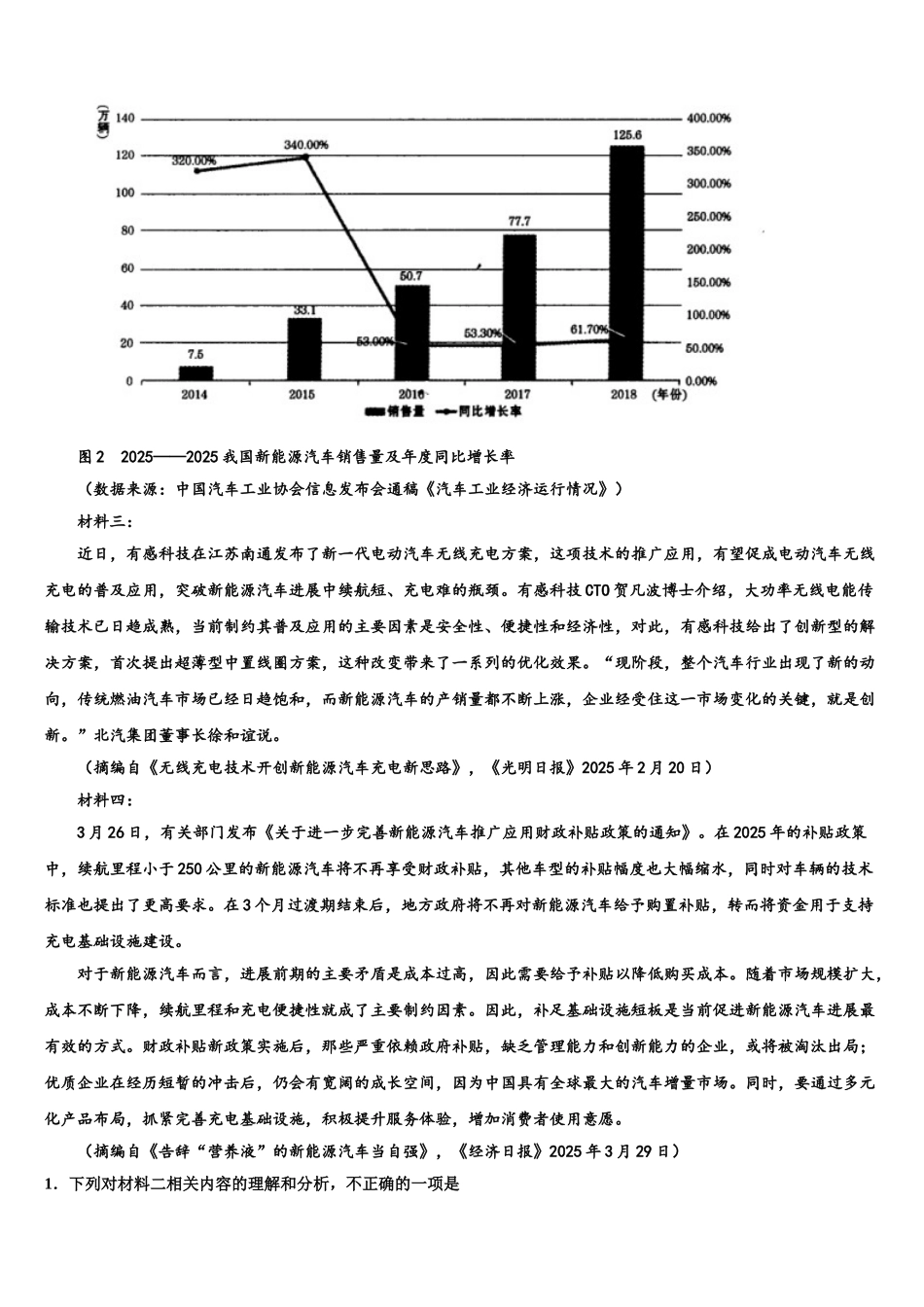 广东省惠州市惠港中学高考冲刺语文模拟试题含解析_第2页