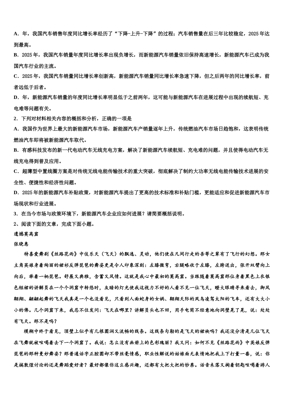 广东省惠州市惠港中学高考冲刺语文模拟试题含解析_第3页