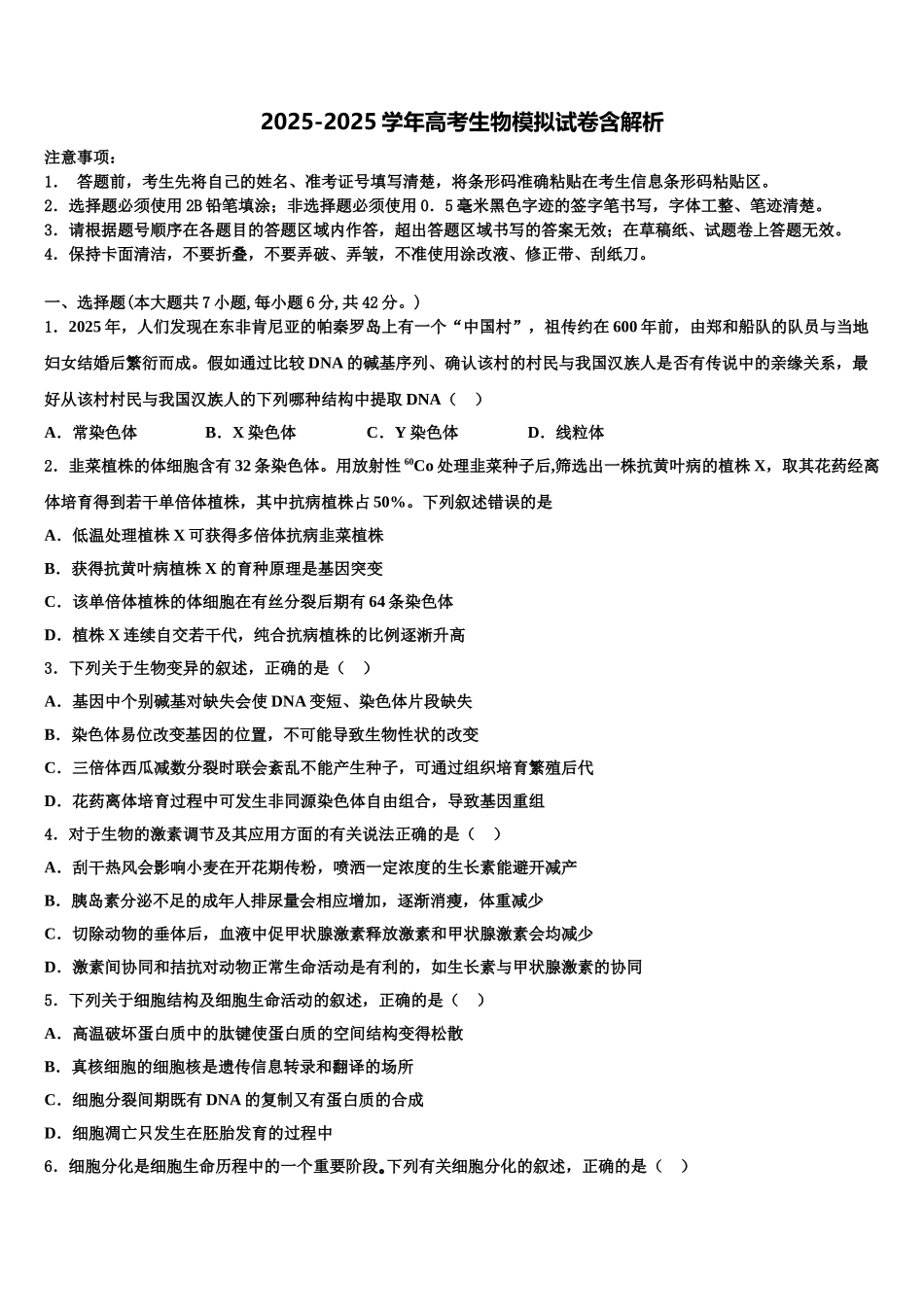 广东省惠州市惠港中学高三一诊考试生物试卷含解析_第1页