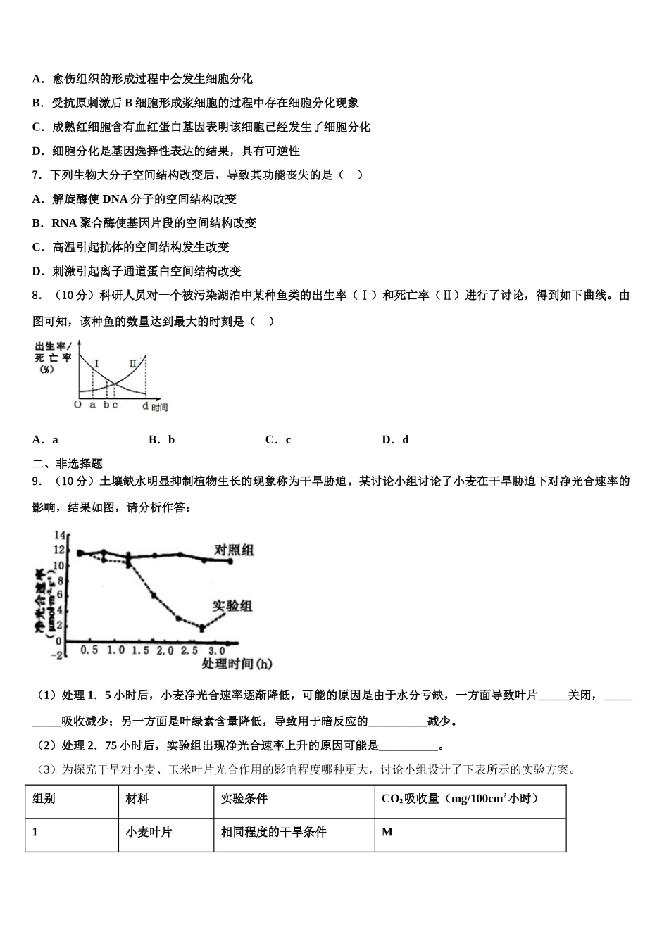 广东省惠州市惠港中学高三一诊考试生物试卷含解析_第2页