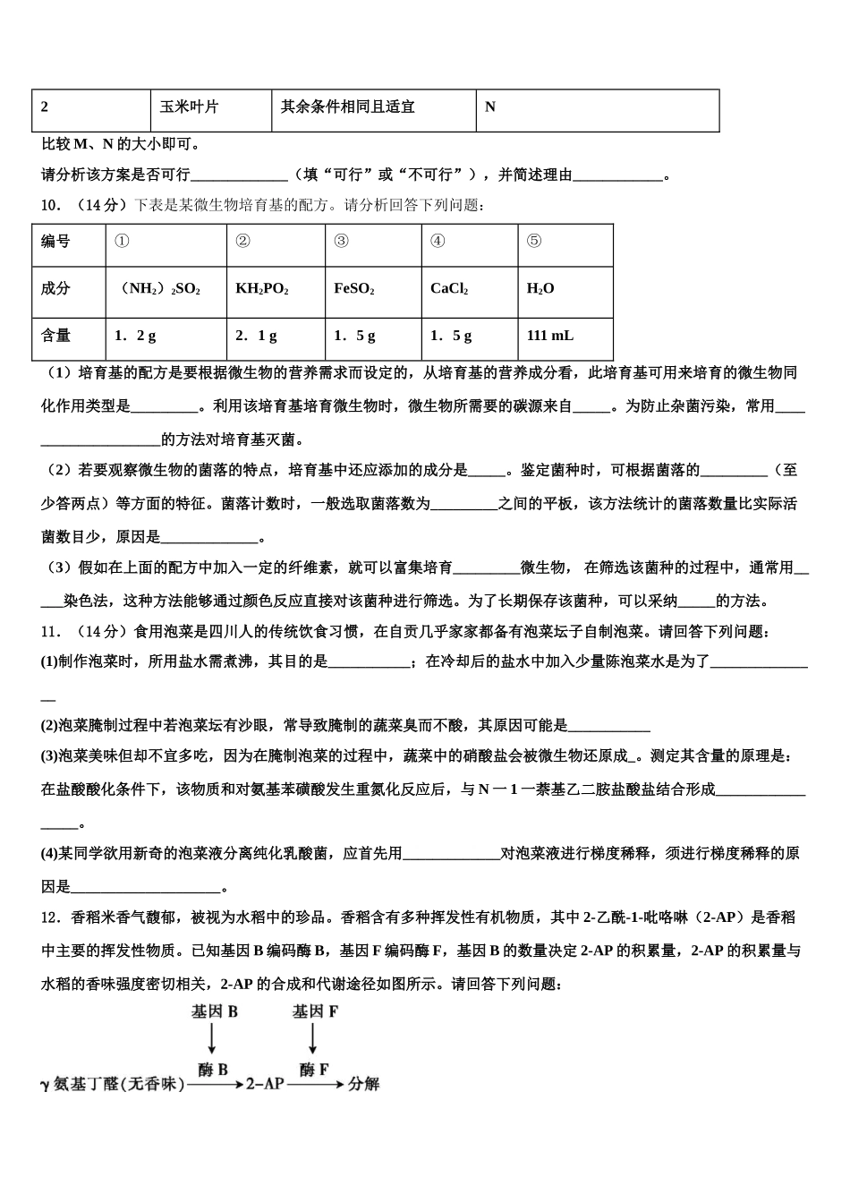 广东省惠州市惠港中学高三一诊考试生物试卷含解析_第3页