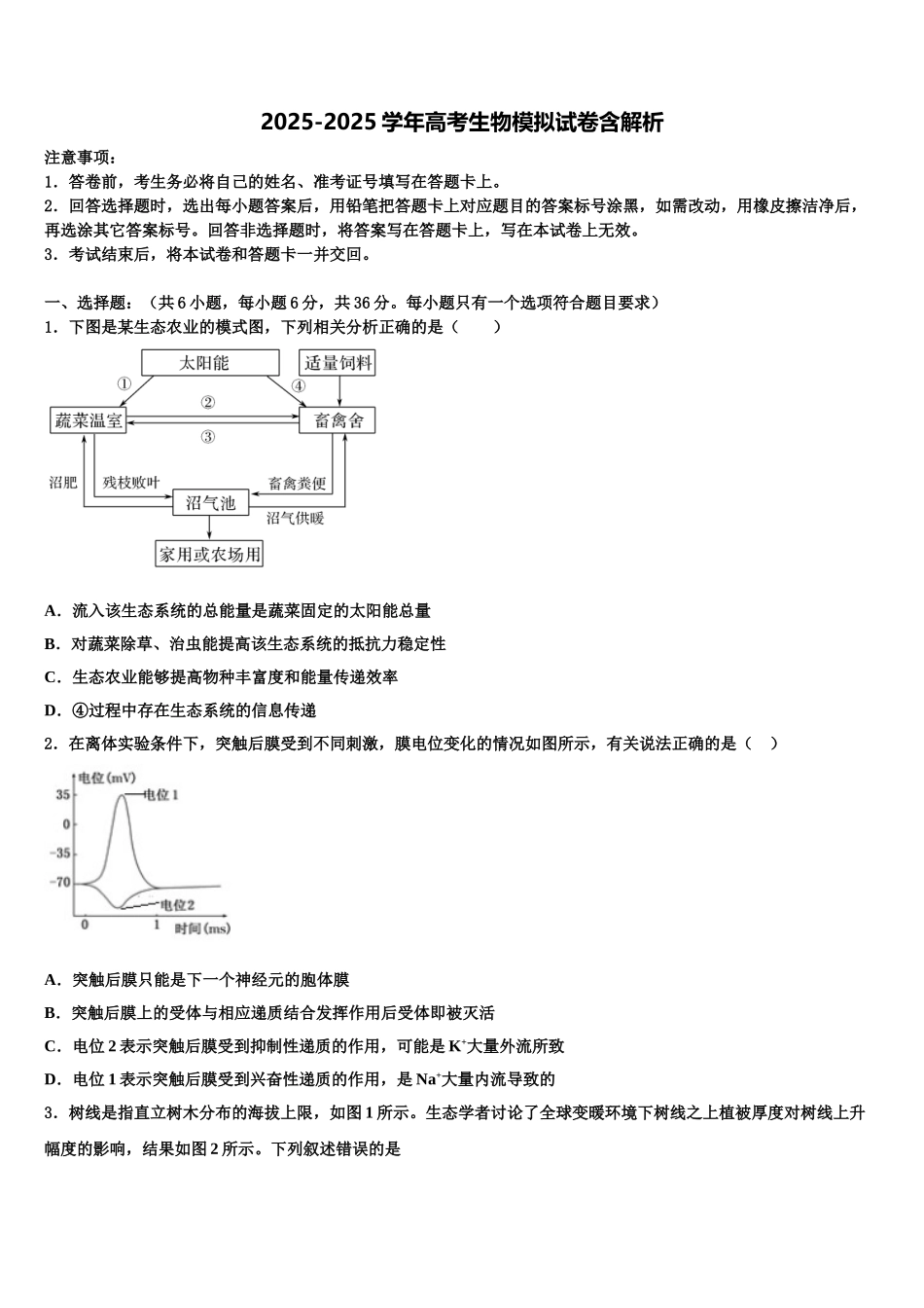 广东省惠州市惠州中学高三第二次调研生物试卷含解析_第1页