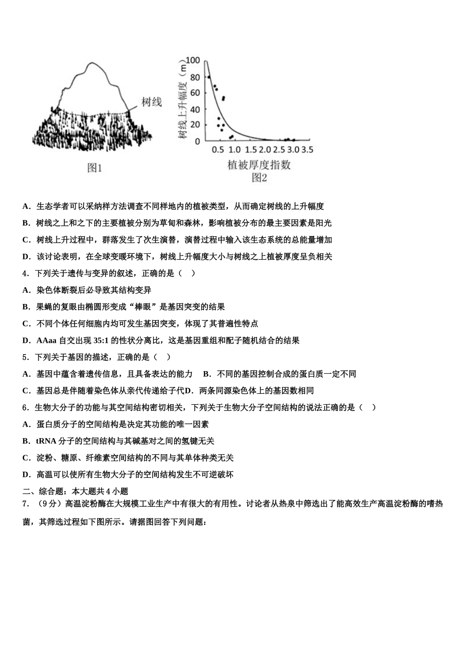 广东省惠州市惠州中学高三第二次调研生物试卷含解析_第2页