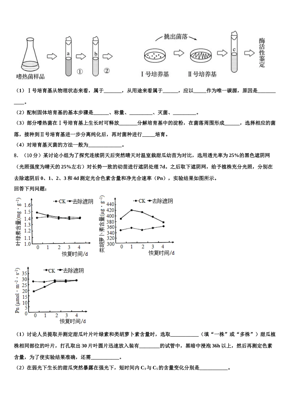 广东省惠州市惠州中学高三第二次调研生物试卷含解析_第3页