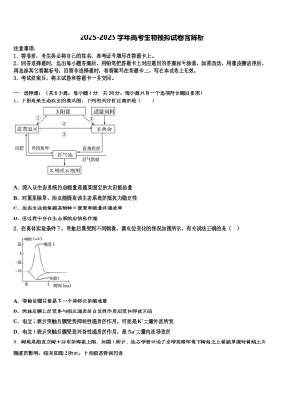 广东省惠州市惠州中学高三第二次调研生物试卷含解析