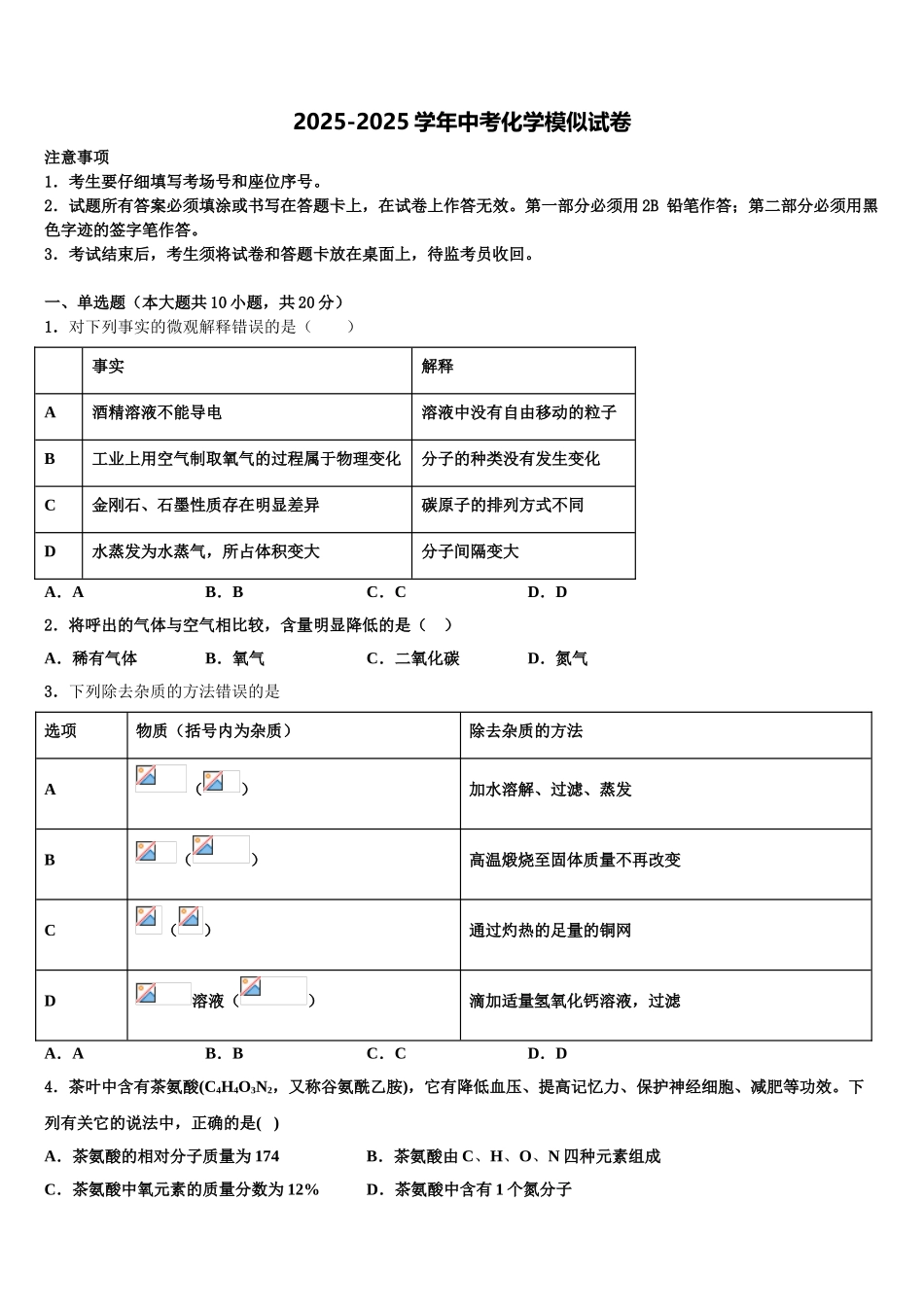 广东省惠州市惠阳区中考猜题化学试卷含解析_第1页