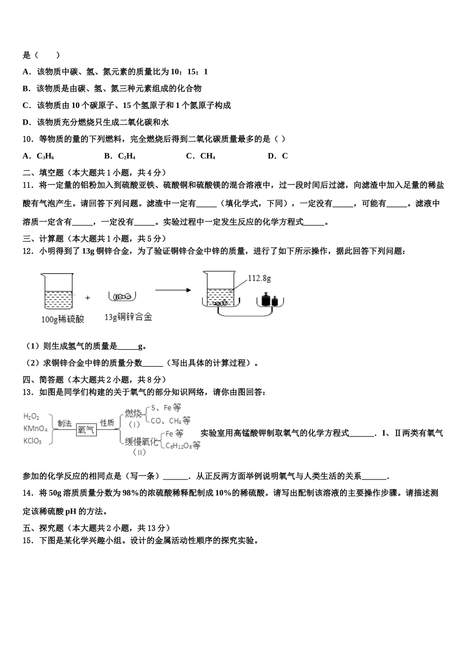 广东省惠州市惠阳区中考猜题化学试卷含解析_第3页