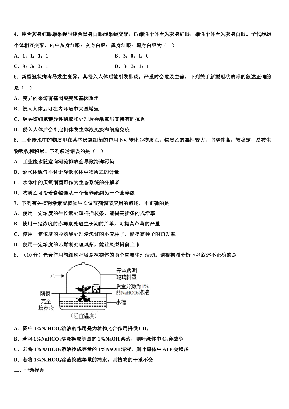 广东省惠州市惠港中学高三下第一次测试生物试题含解析_第2页