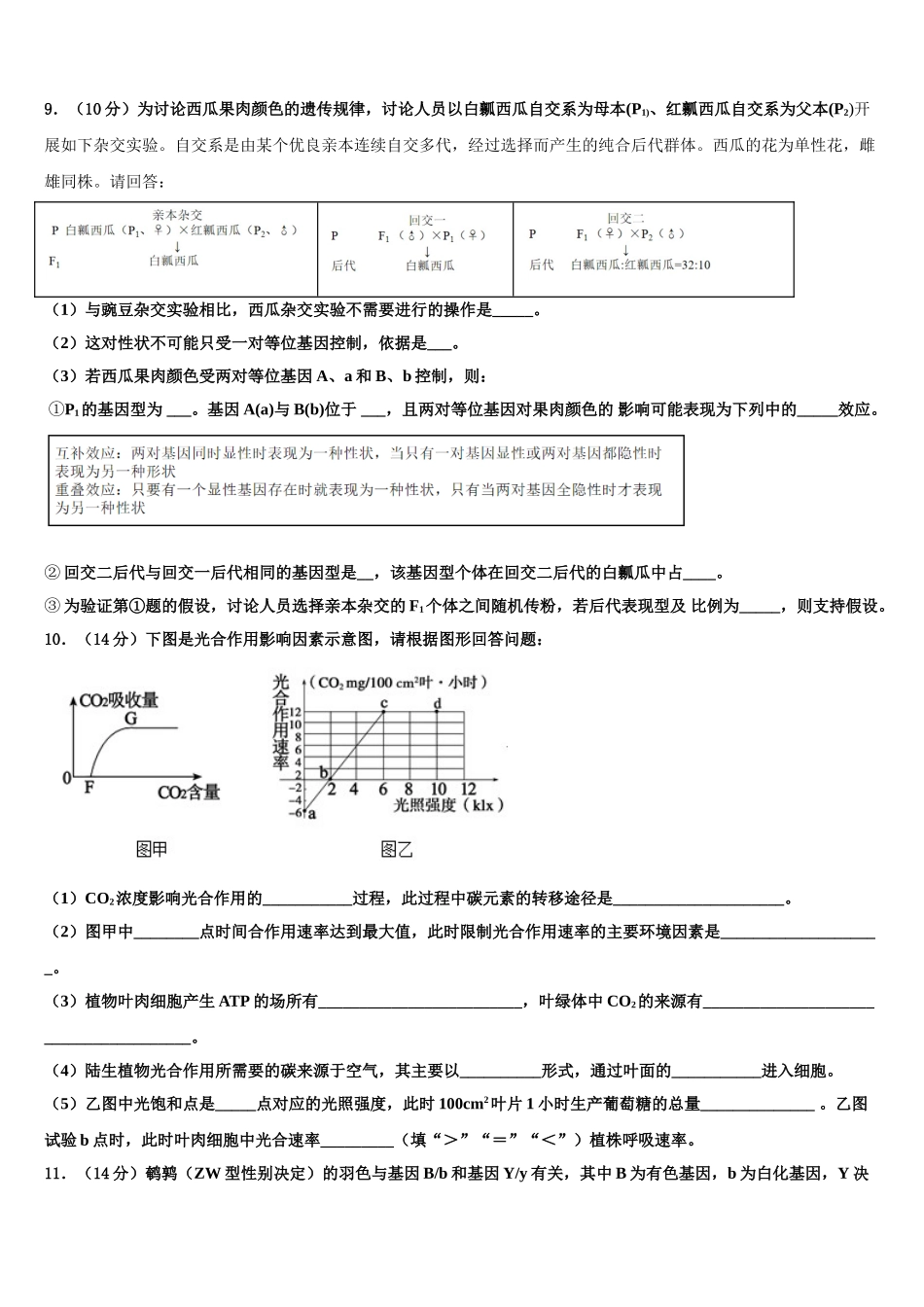 广东省惠州市惠港中学高三下第一次测试生物试题含解析_第3页