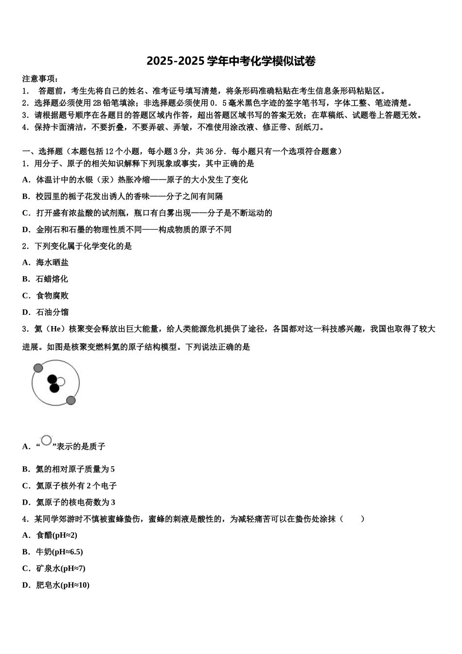 广东省惠州市惠阳高级中学中考冲刺卷化学试题含解析_第1页