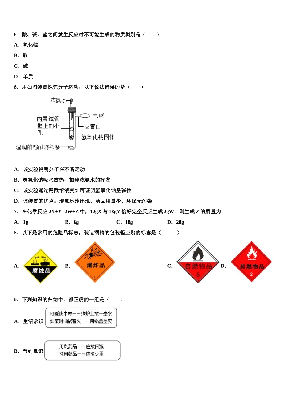 广东省惠州市惠阳高级中学中考冲刺卷化学试题含解析_第2页