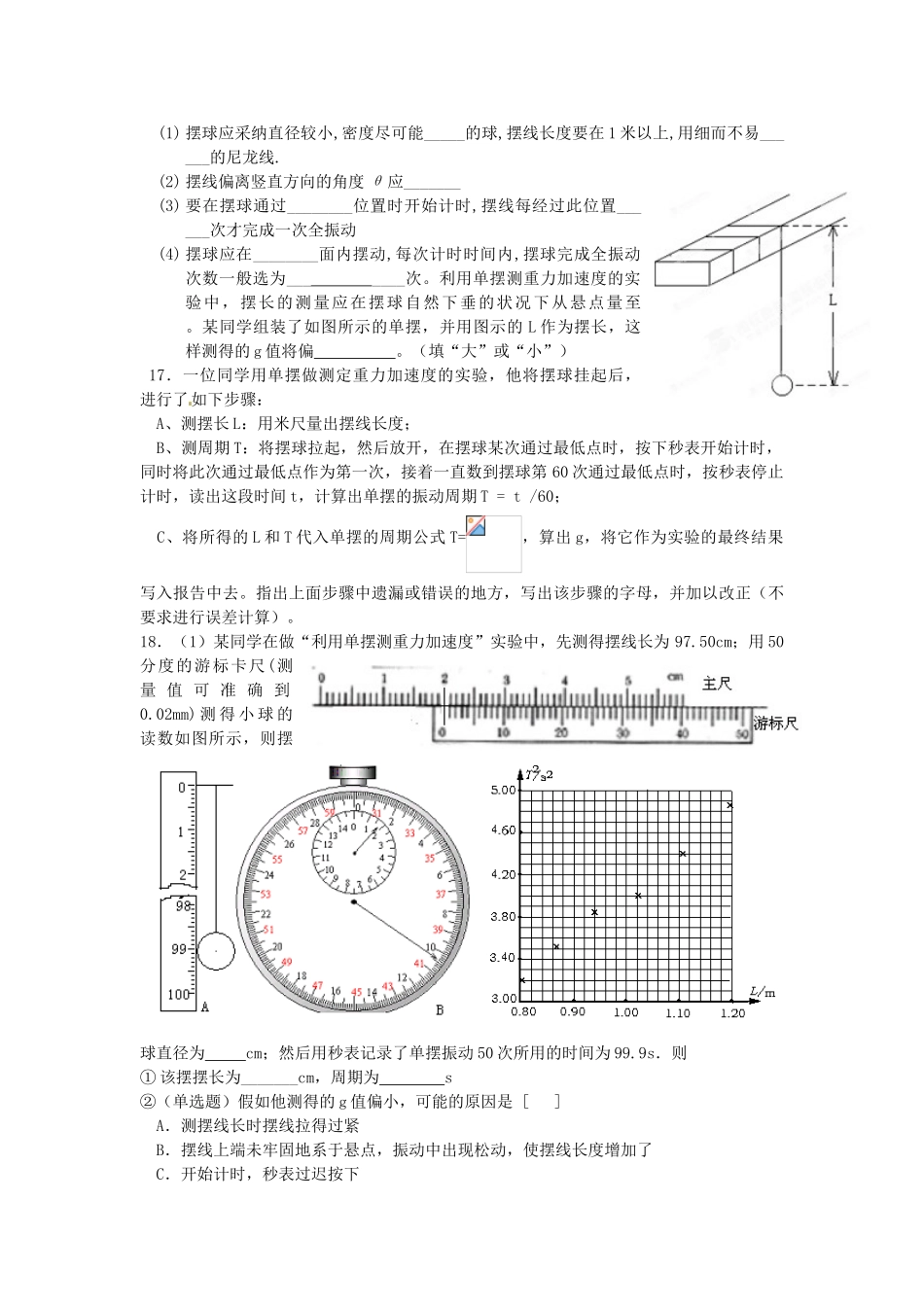 广东省惠州市惠阳一中实验学校高考物理一轮专题复习-第十一章-机械振动导学案_第3页