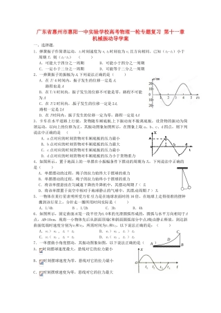 广东省惠州市惠阳一中实验学校高考物理一轮专题复习-第十一章-机械振动导学案