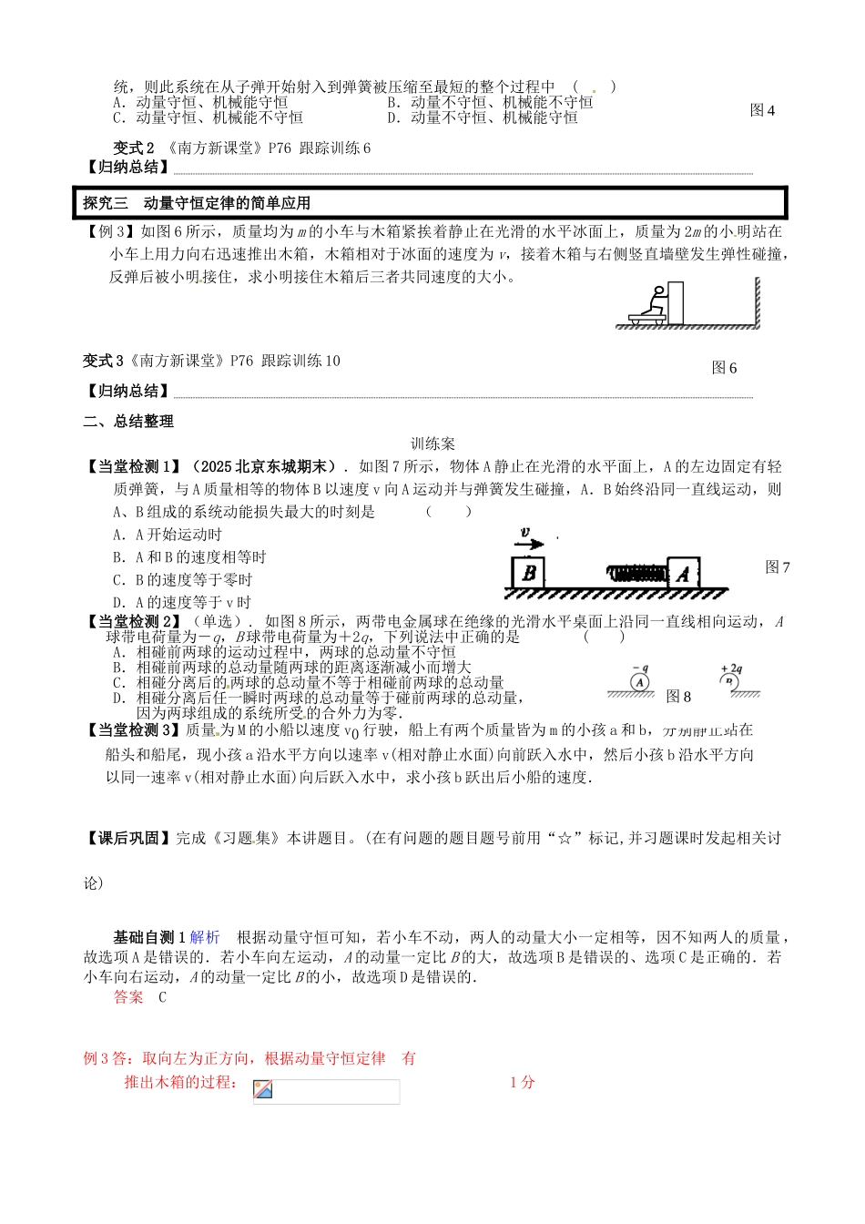 广东省惠州市惠阳一中实验学校高三物理一轮专题复习-专题八-第1讲《动量-动量守恒定律》导学案_第2页