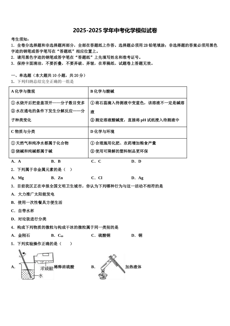 广东省惠州市第一中学中考联考化学试题含解析_第1页
