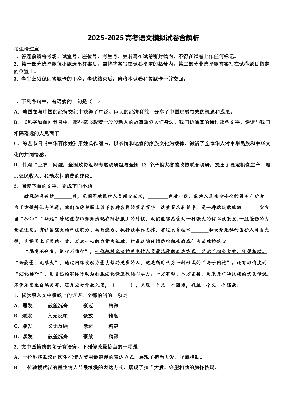 广东省惠州市惠阳高级中学高考冲刺语文模拟试题含解析_第1页