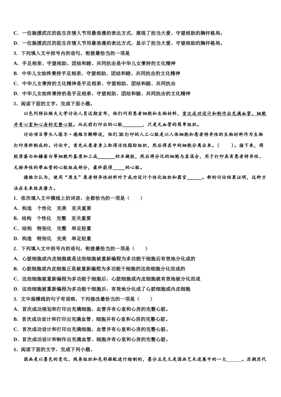 广东省惠州市惠阳高级中学高考冲刺语文模拟试题含解析_第2页