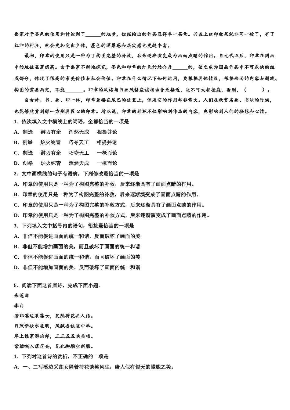 广东省惠州市惠阳高级中学高考冲刺语文模拟试题含解析_第3页