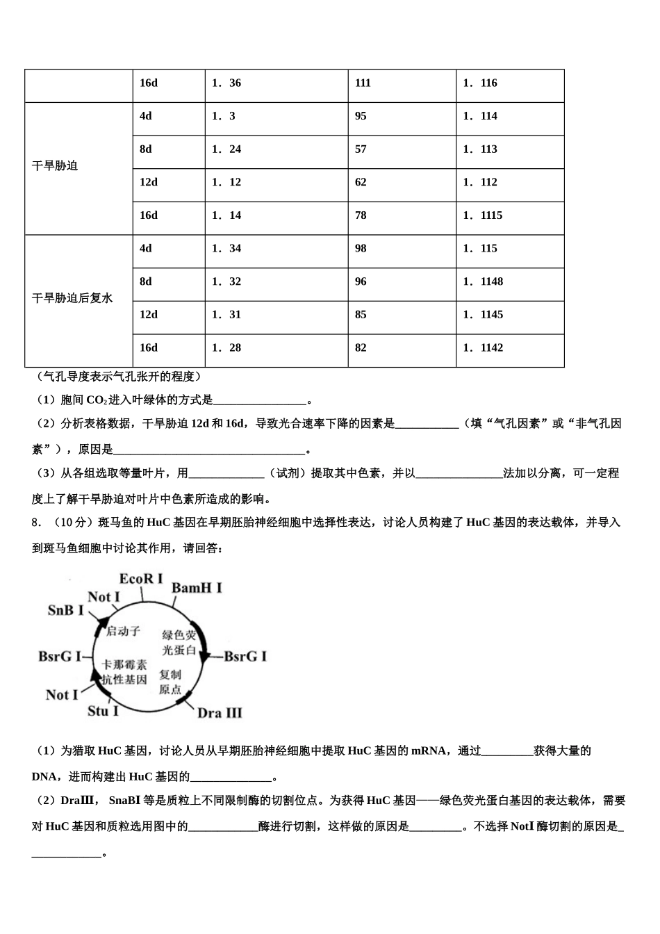 广东省惠州市第三中学高三3月份第一次模拟考试生物试卷含解析_第3页