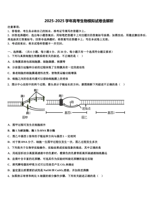 广东省惠州市第三中学高三3月份第一次模拟考试生物试卷含解析