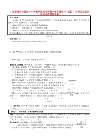 广东省惠州市惠阳一中实验学校高考物理一轮专题复习-专题二-牛顿运动定律的综合应用导学案