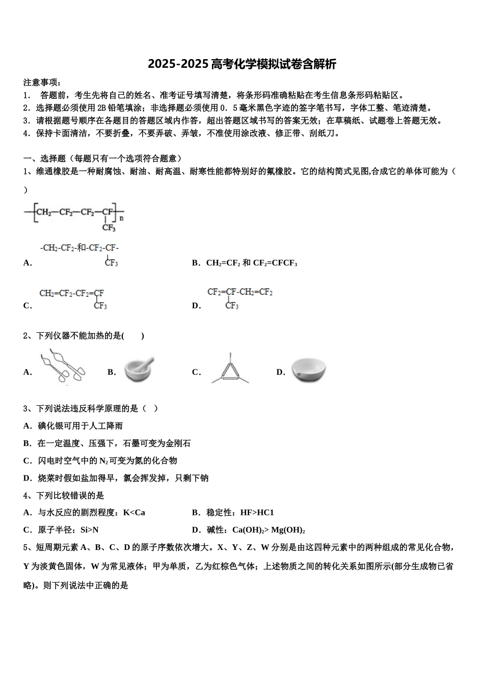 广东省惠州市高考化学必刷试卷含解析_第1页