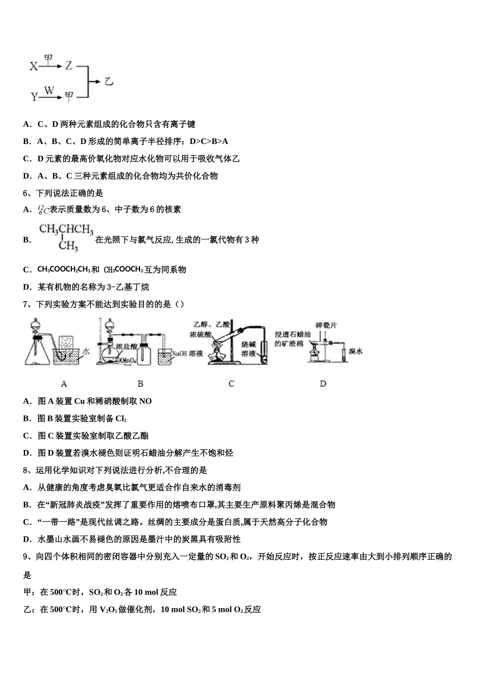 广东省惠州市高考化学必刷试卷含解析_第2页