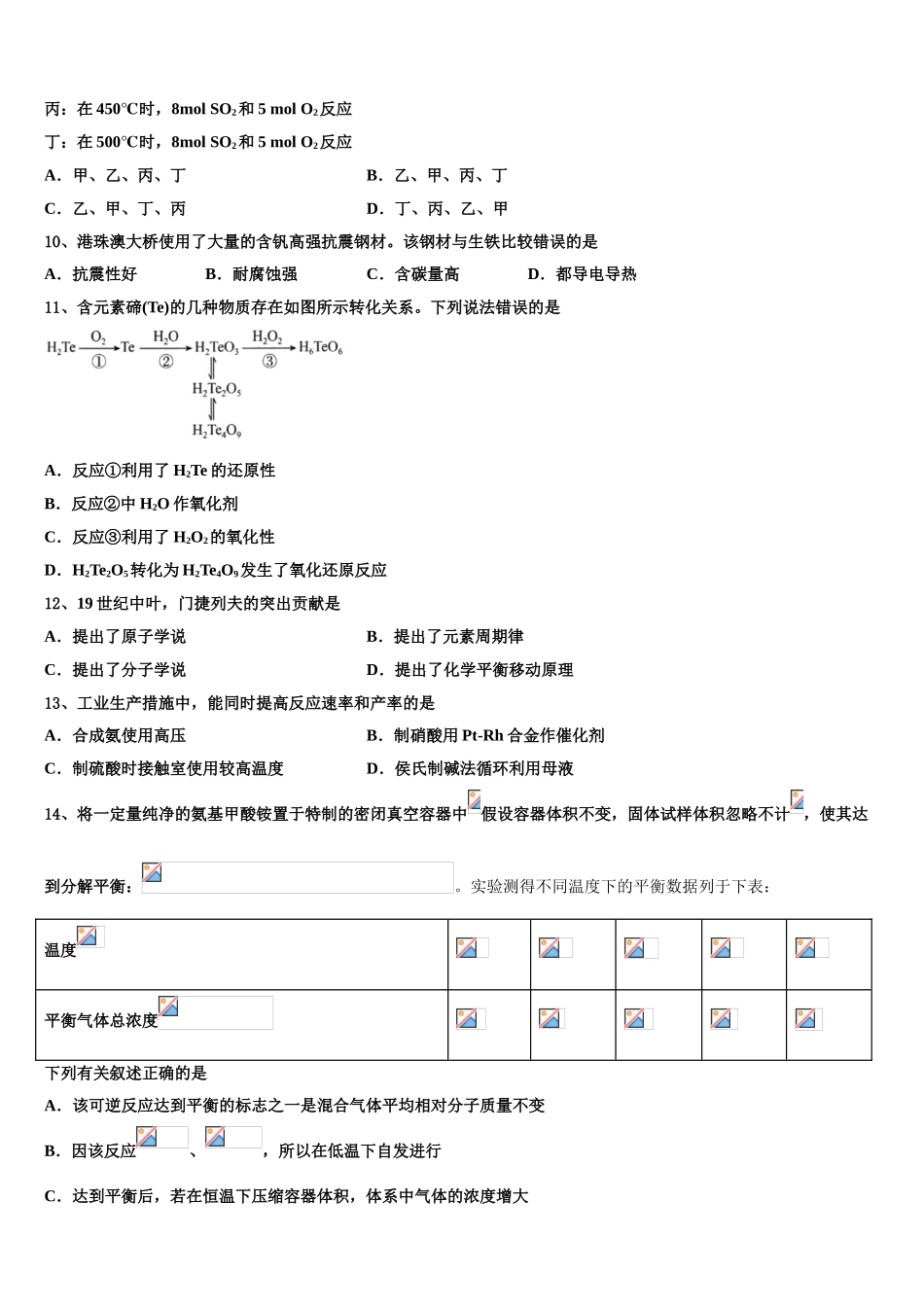 广东省惠州市高考化学必刷试卷含解析_第3页