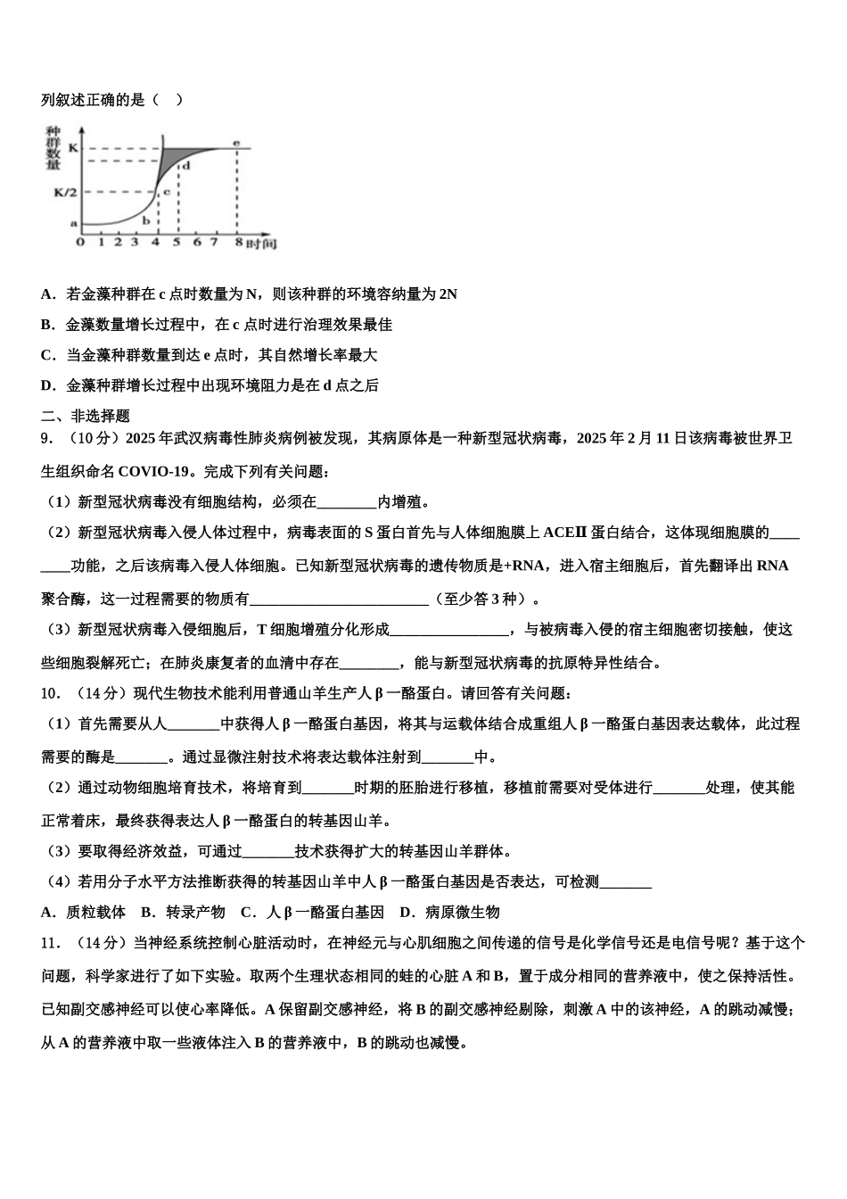 广东省惠州市第一中学高三六校第一次联考生物试卷含解析_第3页